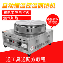 Fully automatic thermostatic pancake fruit machine pancake machine gas commercial stall Shandong Miscellaneous grain egg cake pot