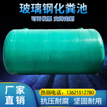 FRP septic tank finished three-grid grease barrier 1 5 2 4 6 9 12 100 cubic large-scale excrement Pond