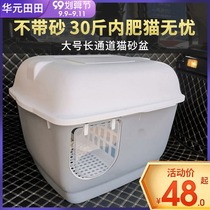 Cat litter Bowl long channel fully enclosed cat sand table anti-sand extra large cat toilet deodorant cat excreting basin anti-odor