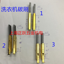 Drum washing machine motor carbon brush 5X13 5X39 6 5*12 5*37