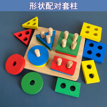 Montessori Montessori geometric shape matching block cognitive toy 1-3 years old baby early education puzzle four sets of columns