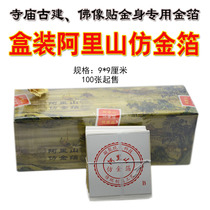Taiwan Alishan imitation gold foil box pure imported materials high-grade decorative gold foil decorative gold platinum