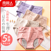 Antarctic physiological underwear ladies high waist abdomen menstrual period safety anti-side leakage pure cotton crotch Big Aunt sanitary pants