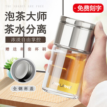Traditional and simple water cup tea separation household Tea Cup special tea cup glass tea men portable double cup children