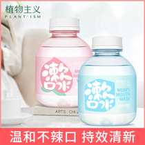 Mouthwash sterilization in addition to bad breath dental calculus to go to girls portable and long-lasting fragrance special mens anti-inflammatory antibacterial pregnant women