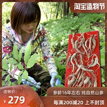 Wild mountain ginseng Forest ginseng Mountain ginseng 16 years or so 25g Northeast Wild mountain ginseng Changbai Mountain people forest ginseng seed goods