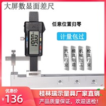 Ruishi brand digital display surface difference ruler Electronic surface difference gauge 0±10 0-20mm step high and low section difference ruler section surface gauge