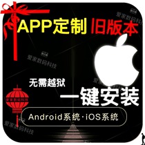 Apple IOS software old version Historical version iPhone old version APP off the shelf software online installation customization
