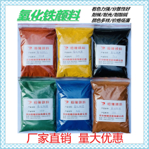 Iron oxide pigment iron oxide red terrazzo pigment color brick pigment cement color paint paint coating color