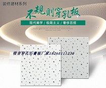 Shandong Linyi factory produces irregular bubble holes 8 15 20 perforated sound-absorbing gypsum board hole type can be customized