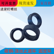 Carbon steel blackened fixed ring aperture 20 25 stop screw type limit ring shaft retainer with screw