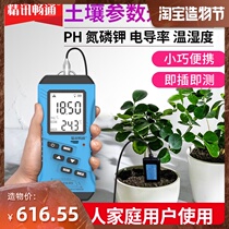 Soil rapid test platform PH Nutrient fertility Conductivity EC Temperature humidity Moisture salinity Soil pH detector