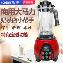 Longyue V8 smoothie machine Commercial milk tea shop automatic ice breaking large capacity wall breaking smoothie machine Multi-function cooking machine