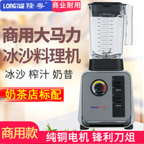 Longyue LY-388 Smoothie machine Commercial smoothie machine Milk tea shop juice juicer Ice breaking household wall breaking cooking machine