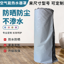 Gree air energy cover waterproof sunscreen Haiermei 200L 150 liters water heater tank dustproof protection cover