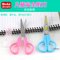 Daili childrens scissors safety handmade kindergarten Primary School students first grade diy Special Paper-Cut Knife with protective cover