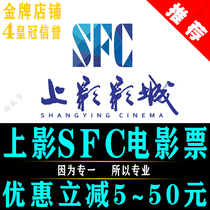 SFC movie ticket coupons Shanghai Studios Xujiahui Yaohan Hong Kong Hui Yonghua Tianshan Binggu Cinema