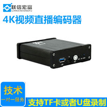Lixin Hongfu LX5110-4K encoder 3840 * 2160 HD RTMP live tweet 2K HD video recorder