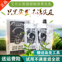 Abel black smooth smooth black hair cream black hair cream natural black men and women plant hair dye oil cream water