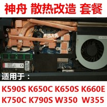 Shenzhou K650C cooling module K590S cooling fan K750 radiator K790S copper pipe K660E heat pipe