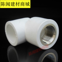 Liansu PPR hot melt water pipe fittings white 4 teeth elbow reducing inner wire elbow 20 25 32 internal thread