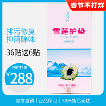 Luxury kiss snow lotus pad 36 stickers women's special private antibacterial antipruritic odor removal care pad Tianshan snow lotus pad