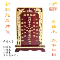 Dragon and Phoenix tablet Baojia Xian ancestral position ranking God Lotus ancestral tablet ancestral hall Temple factory direct sales