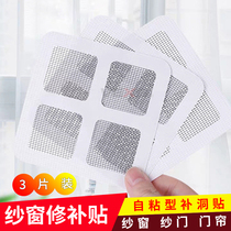 Screen xiu bu tie screens hole zi zhan tie home mosquito net mesh paste hole mending paste more pieces