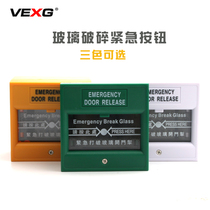 Vexg access control emergency glass breaking switch breaking glass go out button glass film splash-proof does not hurt your hands