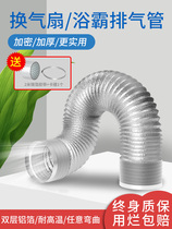 Exhaust pipe Yuba exhaust pipe duct exhaust pipe Exhaust fan exhaust ventilation pipe Aluminum foil pipe Telescopic hose