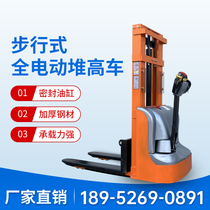 Load 1 5 tons walking all-electric Stacker forklift stacker semi-electric stacker loading and unloading truck hydraulic increase