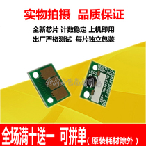 Applicable to Sinian AD289S Drum Chip AD369S Drum Chip Counter Drum Imaging Chip