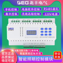 8-way intelligent lighting switch controller module lighting power driver wireless remote centralized system RS485