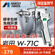 Japan Iwata W-71C pneumatic spray gun Furniture topcoat gun Automotive paint spray gun watering can W71 high atomization