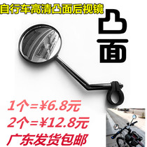 Bicycle convex mirror high-definition rearview mirror large field of view rear mirror bicycle mirror safety mirror mountain bike rear mirror