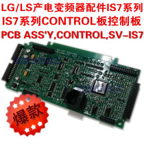 LG LS power inverter accessories IS7 main board CONTROL board CONTROL board Power board New