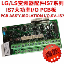 LS power production IS7 high-power I O board motherboard control board LG LS inverter accessories Brand new