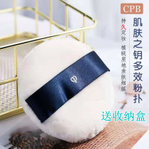 cpb powder puff loose powder puff Japanese original cdp flocking makeup honey powder puff large nars dense powder cake special flat replacement