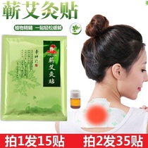 Qaiai moxibustion post Li Zhizhen essential oil post cervical spine lumbar belly button fever patch heat application to expel and damp the wet palace chill