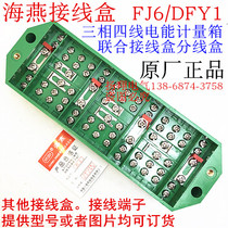 Haiyan FJ6 DFY1 three-phase four-wire energy metering combined meter box Green