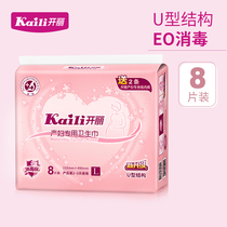 Kaili maternal sanitary napkins postpartum special row lochia lengthy increase maternal postpartum confinement supplies L yards 8 pieces