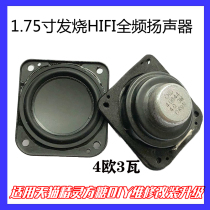 1 75 inch fever hifi full range horn 4 Euro 3W Watt Tmall Genie square sugar speaker speaker accessories DIY modification