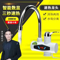 Electric faucet quick heat instant heating heating kitchen treasure fast over tap water hot household electric water heater faucet