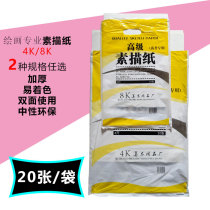 Painting sketch paper lead drawing paper 4K8K art painting gouache paper watercolor paper sketch oil painting stick paper drawing paper