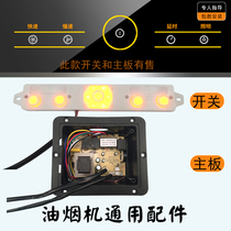 Range hood accessories Automatic lift switch Door clamshell cleaning Touch switch Motherboard control board Universal color tone