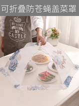 Kitchen cover Household foldable fly-proof table cover Dust cover Kitchen leftovers cover Food cover Rice dish cover