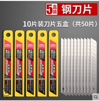5 boxed Deli 2012 art blade Wallpaper knife blade Small blade Small art blade 9mm