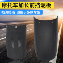 Motorcycle front fender extended modified Universal 125 mudguard 150 storm front eye spring breeze NK250 mudguard
