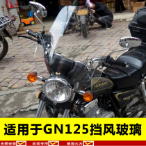 Suitable for Haojue motorcycle GN125 front windshield windshield windshield windshield windshield
