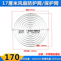 Factory direct 17cm 17cm fan protection net wire mesh 17CM fan metal protective net cover